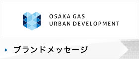 ブランドメッセージ
