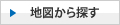 地図から探す