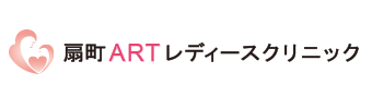 【産婦人科】扇町ARTレディースクリニック